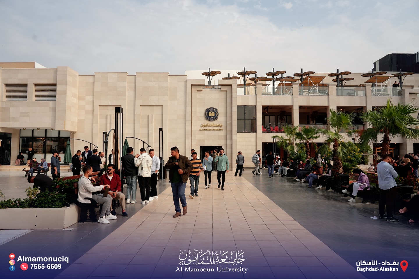 طلاب جامعة المأمون
